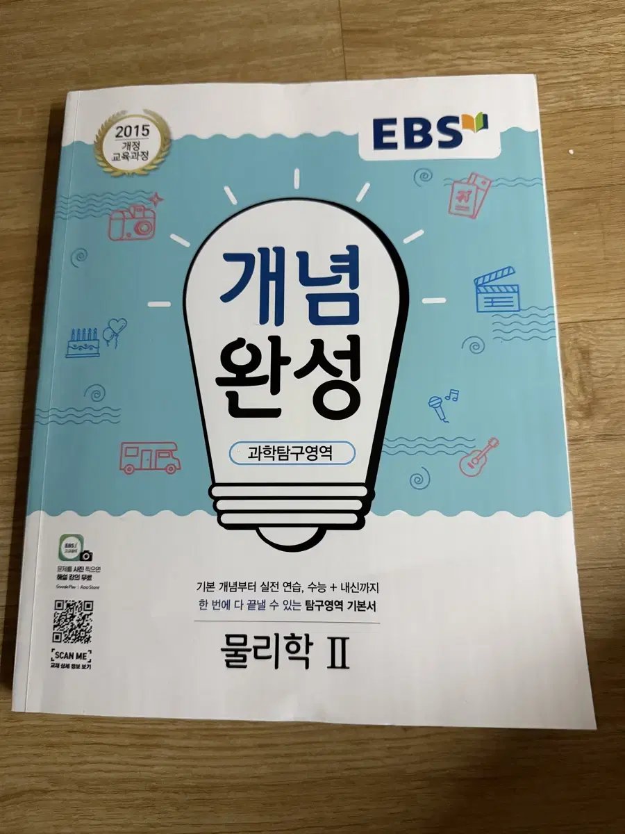 ebs 개념완성 물리학2